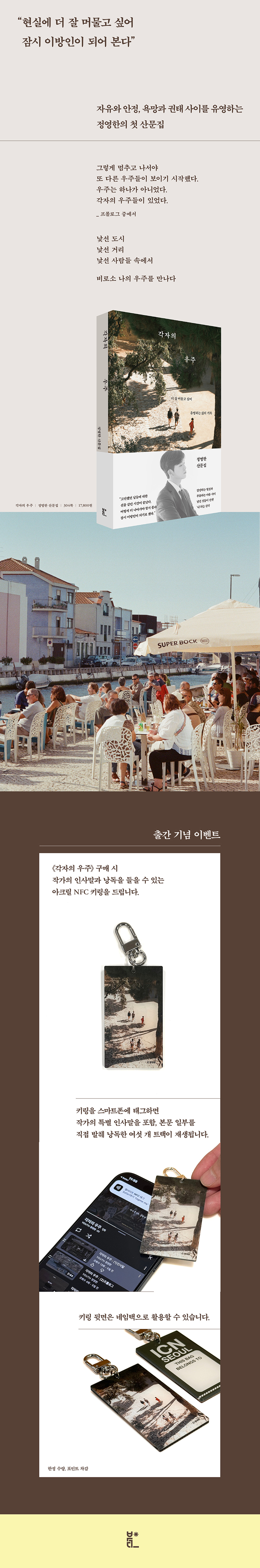 『각자의 우주』 출간 기념 이벤트